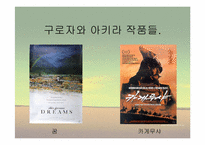 [일본문화] 일본영화에대해서-6