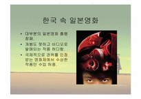 [일본문화] 일본영화에대해서-8