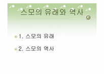 [일본문화] 스모에 대해서-2