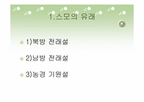 [일본문화] 스모에 대해서-3
