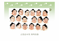 [일본문화] 스모에 대해서-14