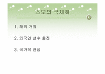 [일본문화] 스모에 대해서-15