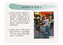 [일본문화] 일본패션문화-2