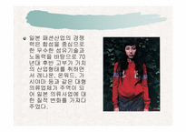 [일본문화] 일본패션문화-3