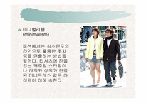 [일본문화] 일본패션문화-7