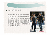[일본문화] 일본패션문화-11