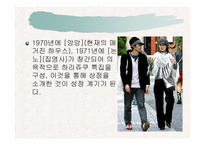 [일본문화] 일본패션문화-12