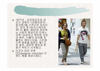 [일본문화] 일본패션문화-13