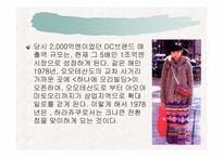 [일본문화] 일본패션문화-14