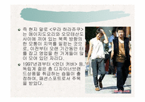 [일본문화] 일본패션문화-17