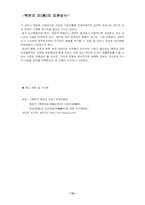[북한사회론] 북한의복에 관한 연구-12