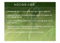 스포츠콘텐츠와 이데올로기-5