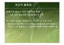 스포츠콘텐츠와 이데올로기-13