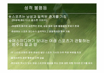 스포츠콘텐츠와 이데올로기-14