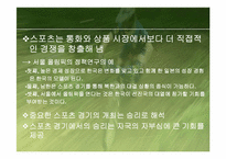 스포츠콘텐츠와 이데올로기-17