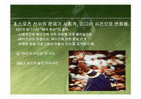 스포츠콘텐츠와 이데올로기-20