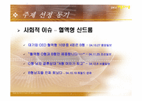 [여론조사론] 단국대 재학생들의 혈액형별 연애성향-3