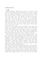[한국행정론] 지역사회와 지역이기주의-1