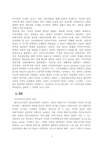 [한국행정론] 지역사회와 지역이기주의-2