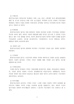 [한국행정론] 지역사회와 지역이기주의-5