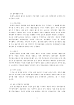 [한국행정론] 지역사회와 지역이기주의-6