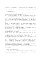 [한국행정론] 지역사회와 지역이기주의-14