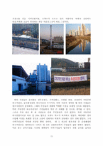 [한국행정론] 지역사회와 지역이기주의-15