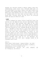 [한국행정론] 지역사회와 지역이기주의-16