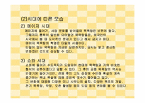 [일본문화] 일본목욕문화-4