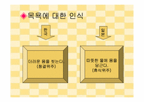 [일본문화] 일본목욕문화-6