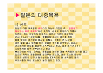 [일본문화] 일본목욕문화-9