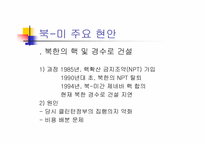 [국제관계] 한반도와 미국과의 관계-3