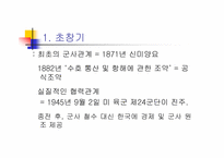 [국제관계] 한반도와 미국과의 관계-9