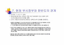 [국제관계] 한반도와 미국과의 관계-15