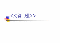[국제관계] 한반도와 미국과의 관계-16