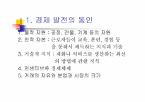 [국제관계] 한반도와 미국과의 관계-17