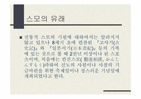 [일본문화] 일본 스모에 관하여-3