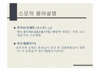 [일본문화] 일본 스모에 관하여-6