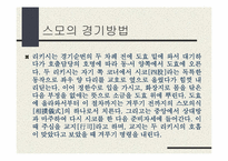 [일본문화] 일본 스모에 관하여-12