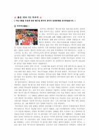 [중국문화] 치우미와 붉은악마(중국과 한국의 월드컵 응원문화)-2