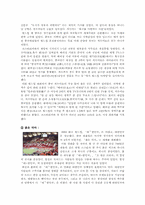 [중국문화] 치우미와 붉은악마(중국과 한국의 월드컵 응원문화)-3