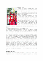 [중국문화] 치우미와 붉은악마(중국과 한국의 월드컵 응원문화)-4