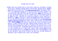 [일본문화]일본 이종격투기-3