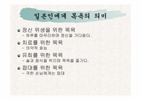 [일본문화] 일본의목욕문화-2
