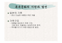 [일본문화] 일본의목욕문화-3