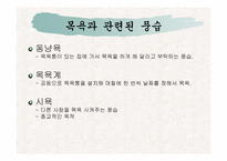 [일본문화] 일본의목욕문화-10