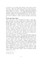 [사회복지법제] 국민건강보험법-10