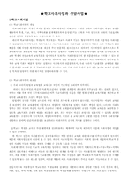 [아동복지론] 학교사회사업과 상담사업-1