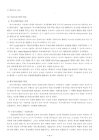 [아동복지론] 학교사회사업과 상담사업-4