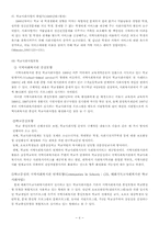 [아동복지론] 학교사회사업과 상담사업-6